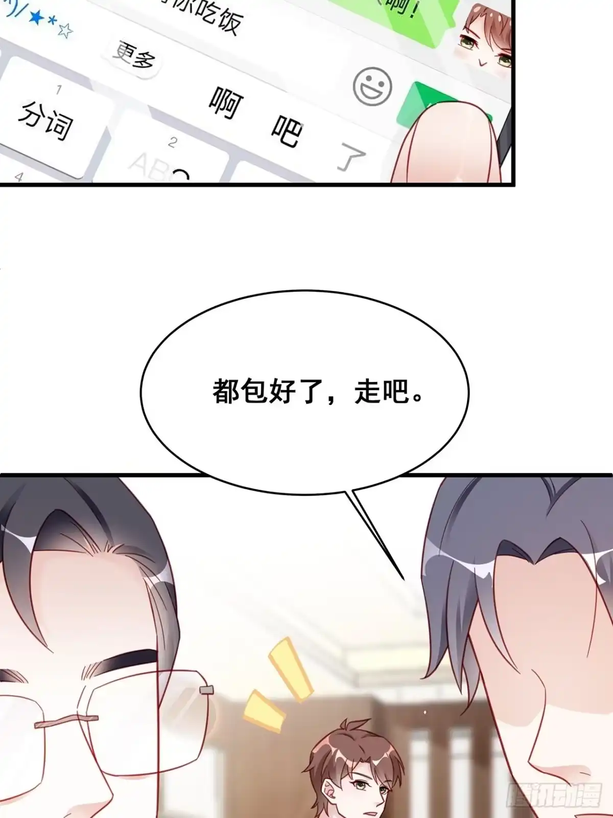 《热搜危机》007 人比人，气死人 第46页