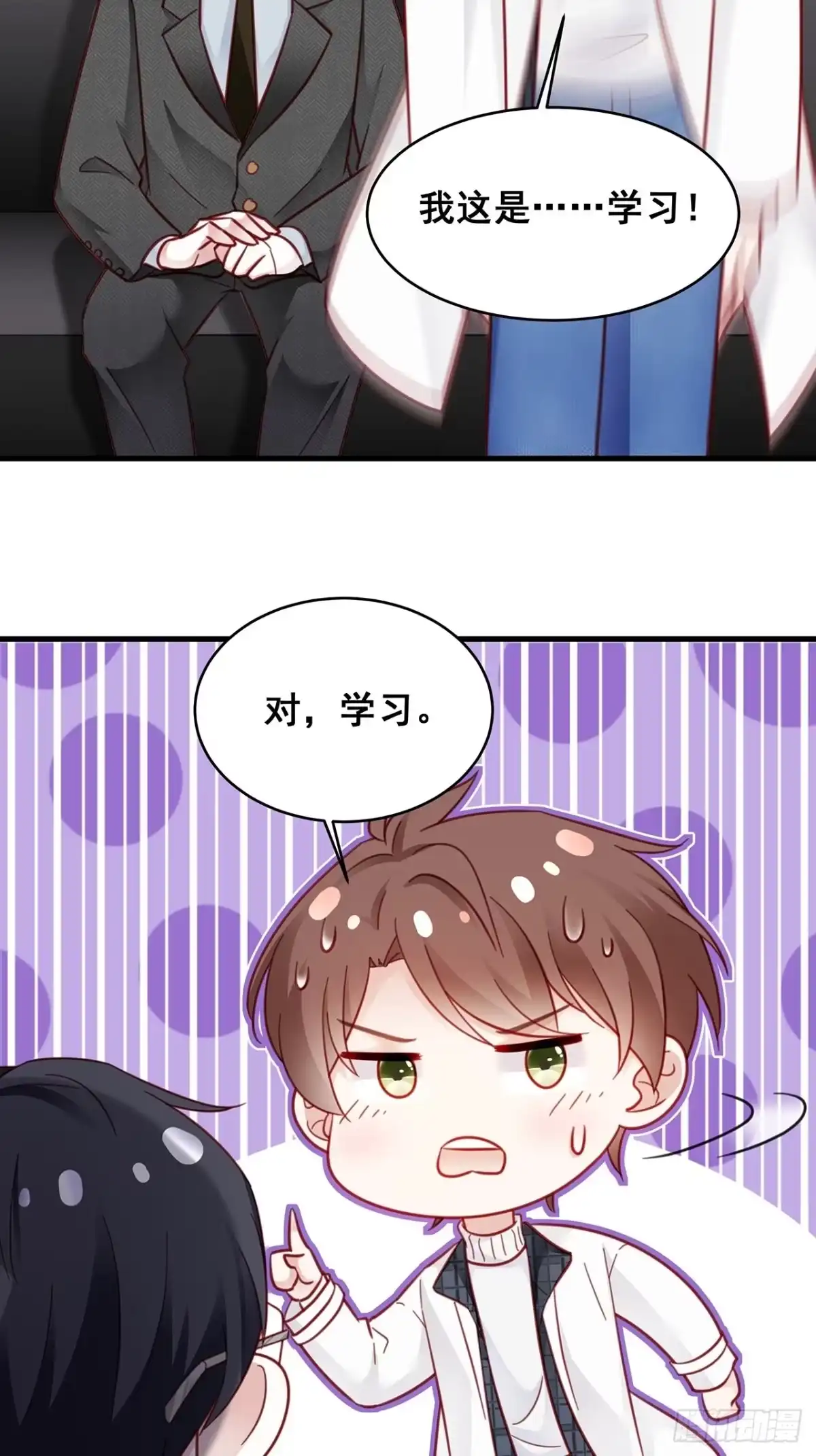 《热搜危机》007 人比人，气死人 第41页