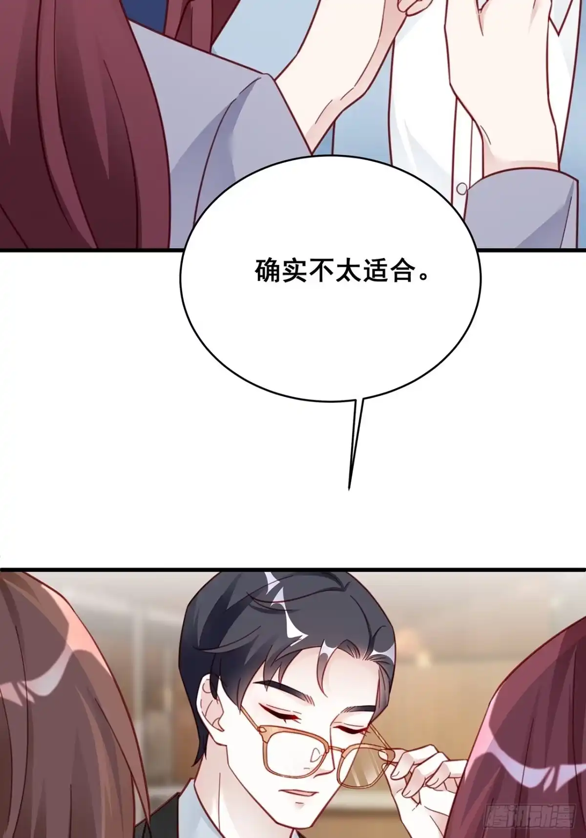 《热搜危机》007 人比人，气死人 第11页