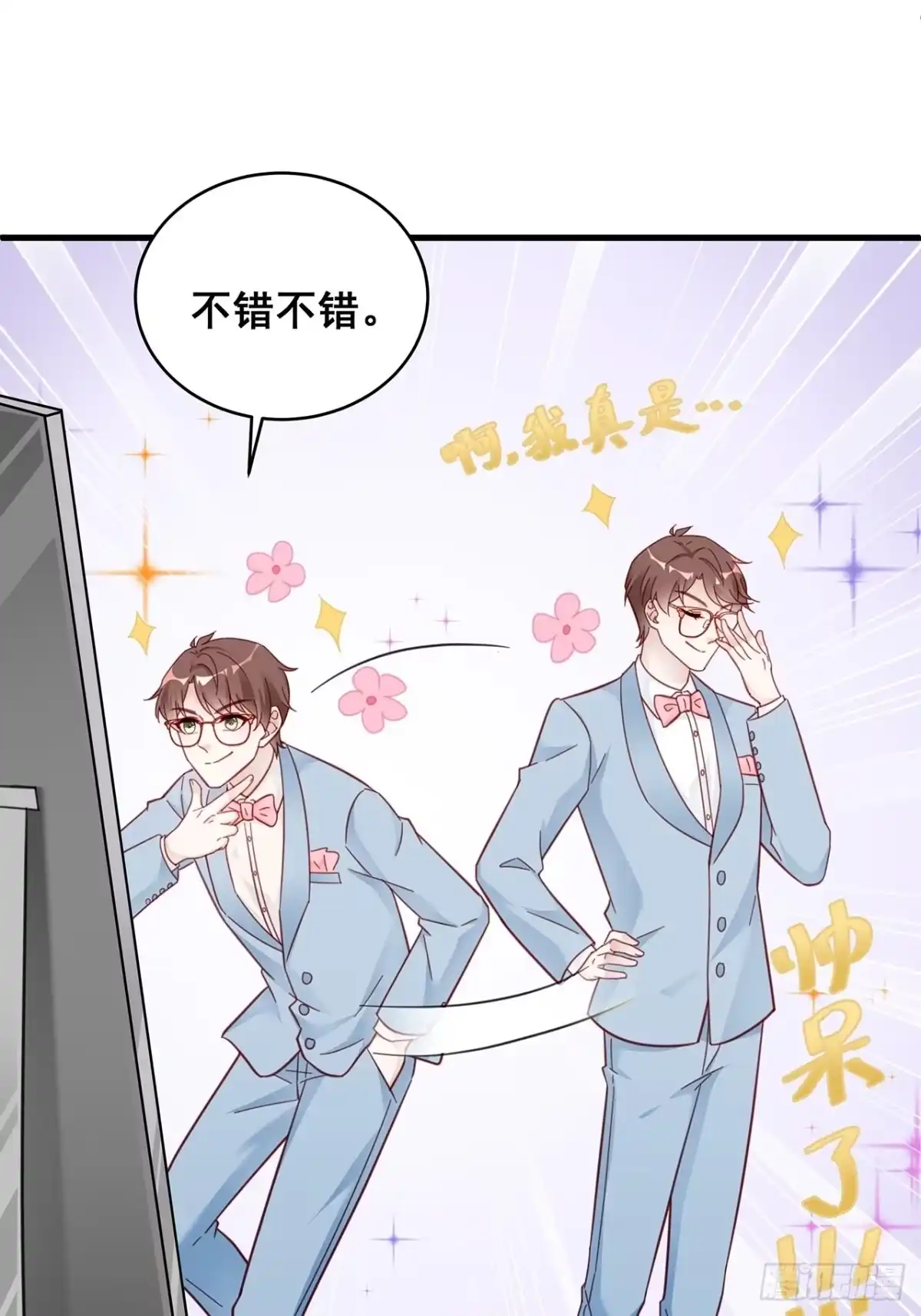 《热搜危机》007 人比人，气死人 第17页