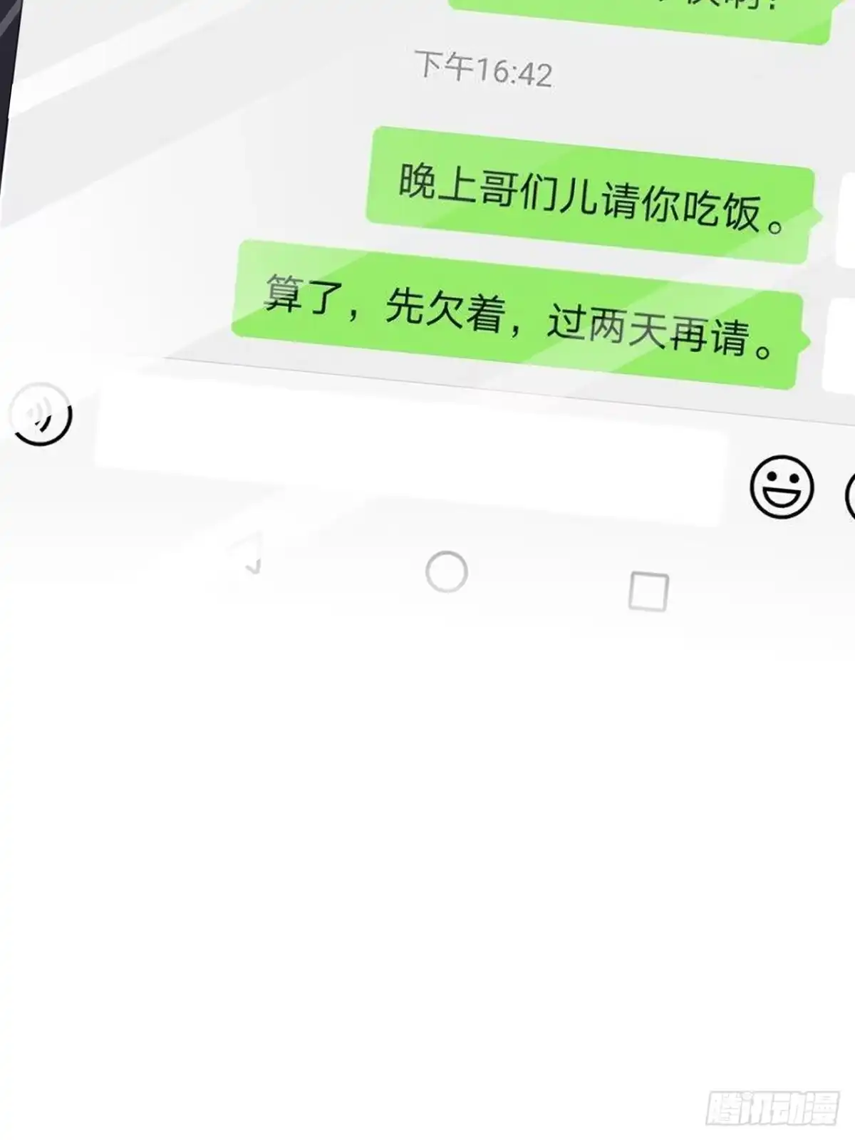 《热搜危机》007 人比人，气死人 第50页