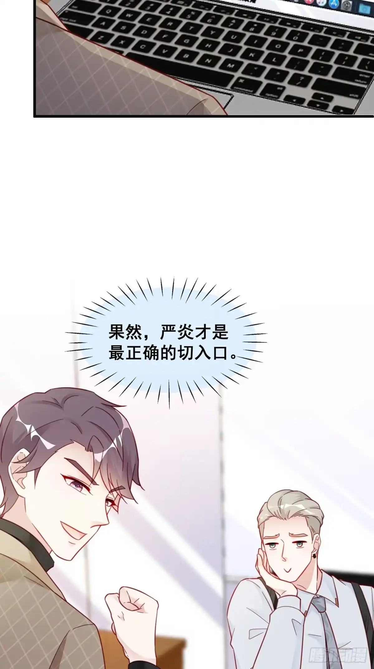 《热搜危机》007 人比人，气死人 第33页