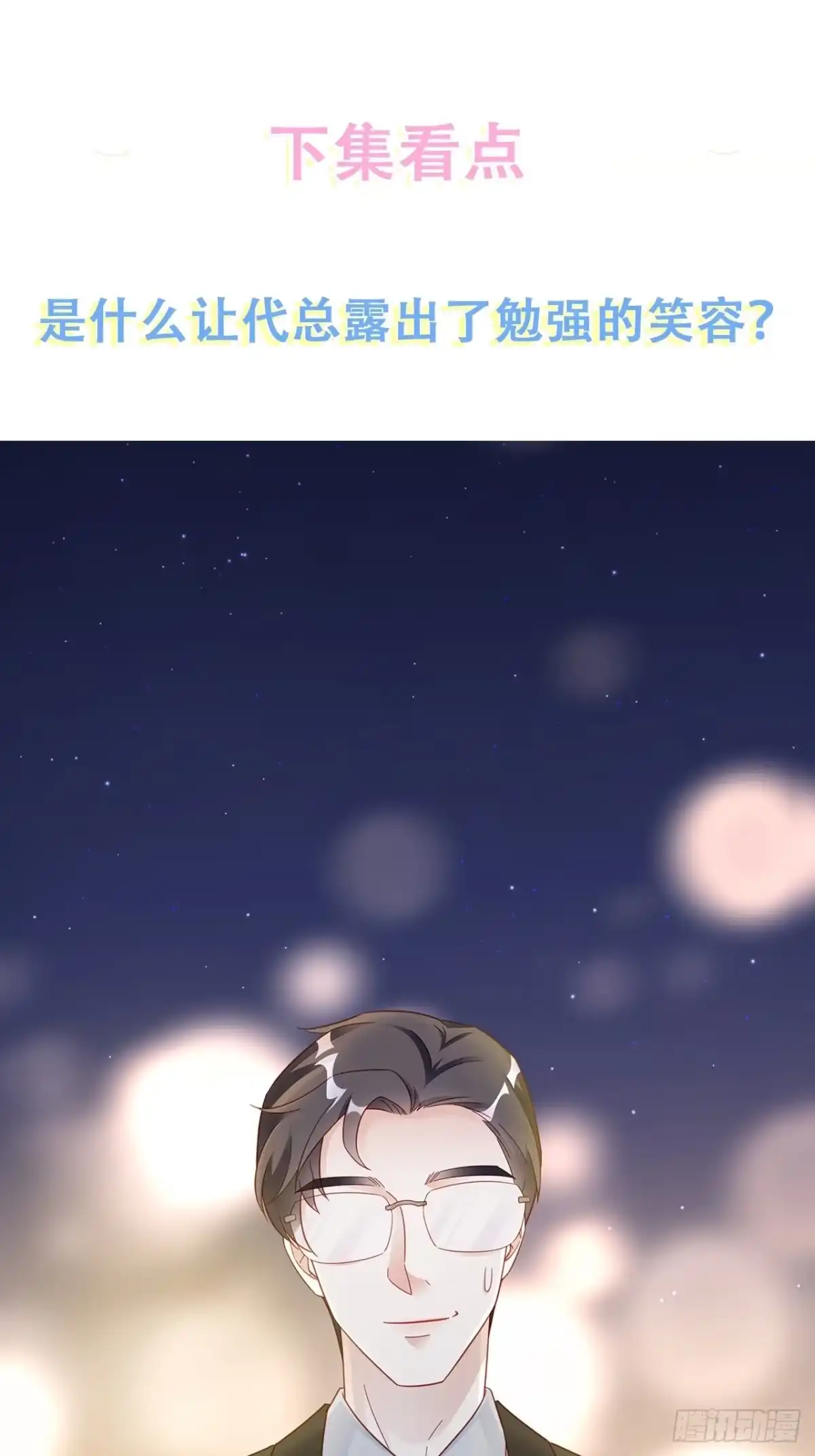 《热搜危机》007 人比人，气死人 第53页