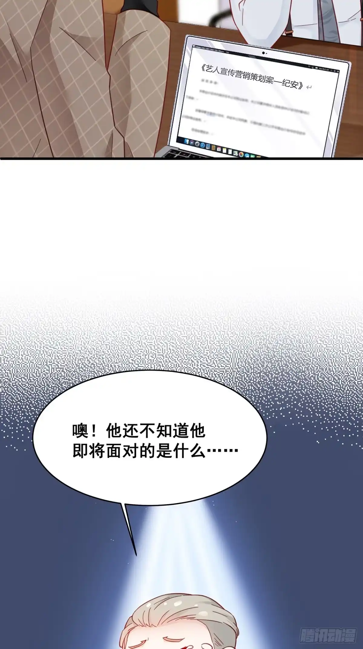 《热搜危机》007 人比人，气死人 第34页