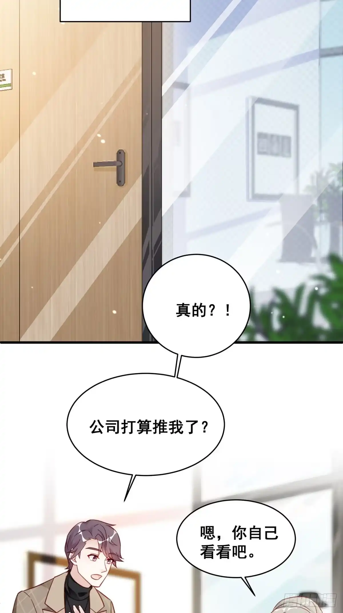 《热搜危机》007 人比人，气死人 第31页