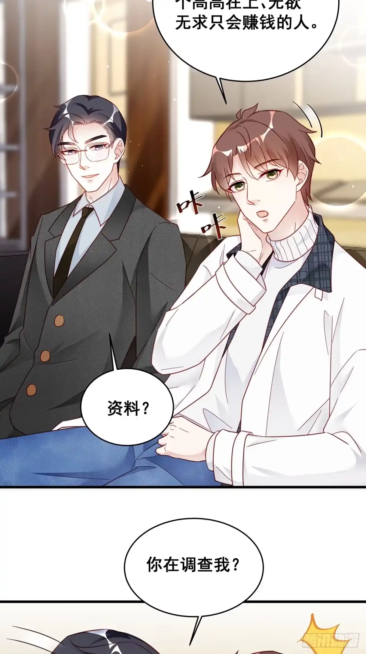 《热搜危机》007 人比人，气死人 第38页