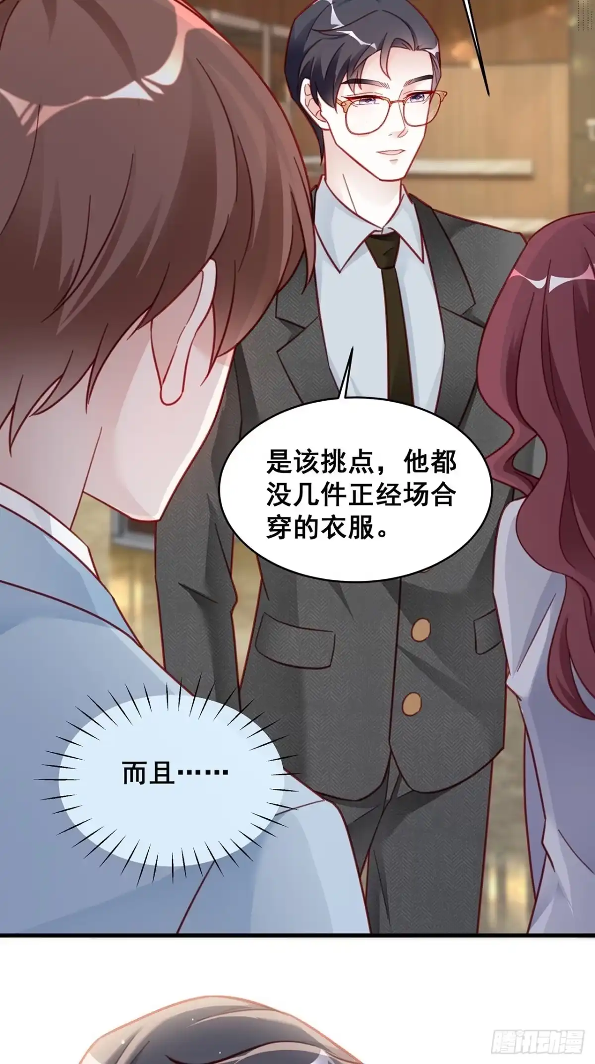 《热搜危机》007 人比人，气死人 第4页