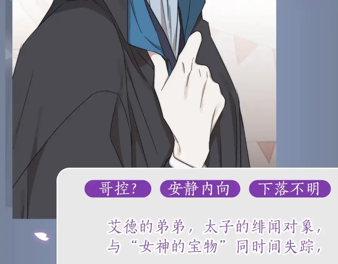 《日蚀之刻》人物简介 第9页