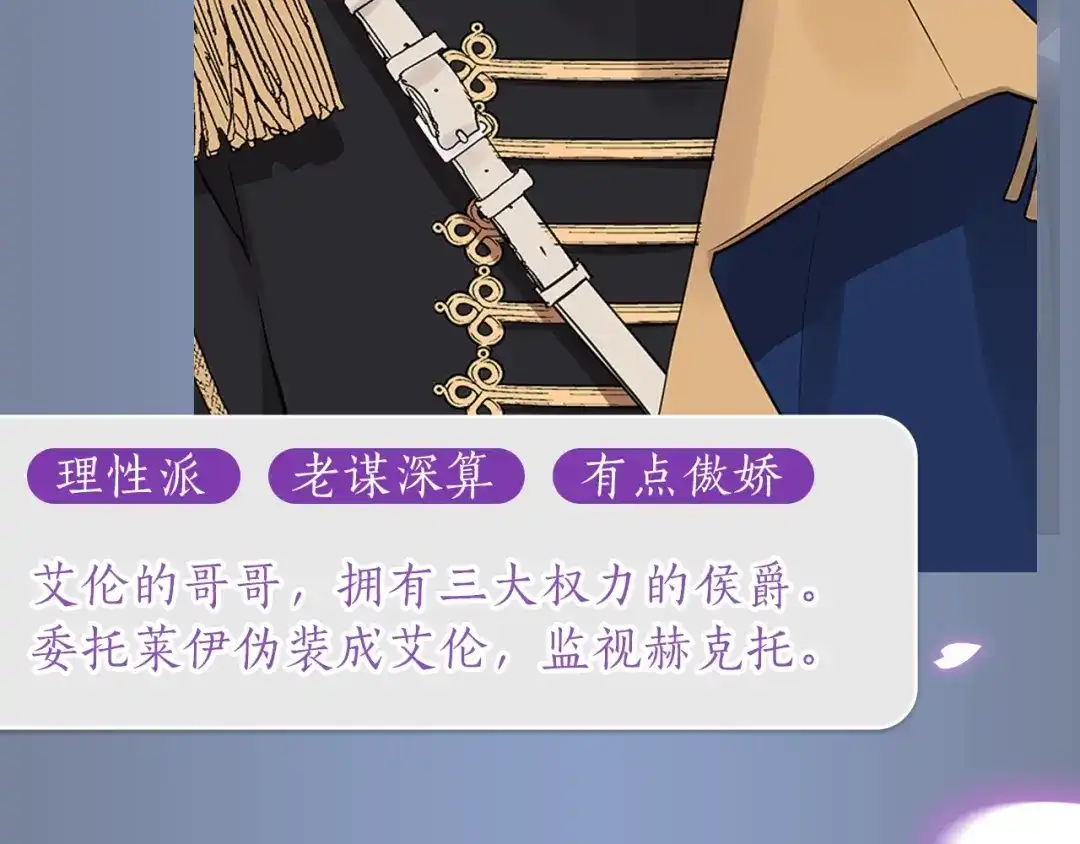 《日蚀之刻》人物简介 第7页