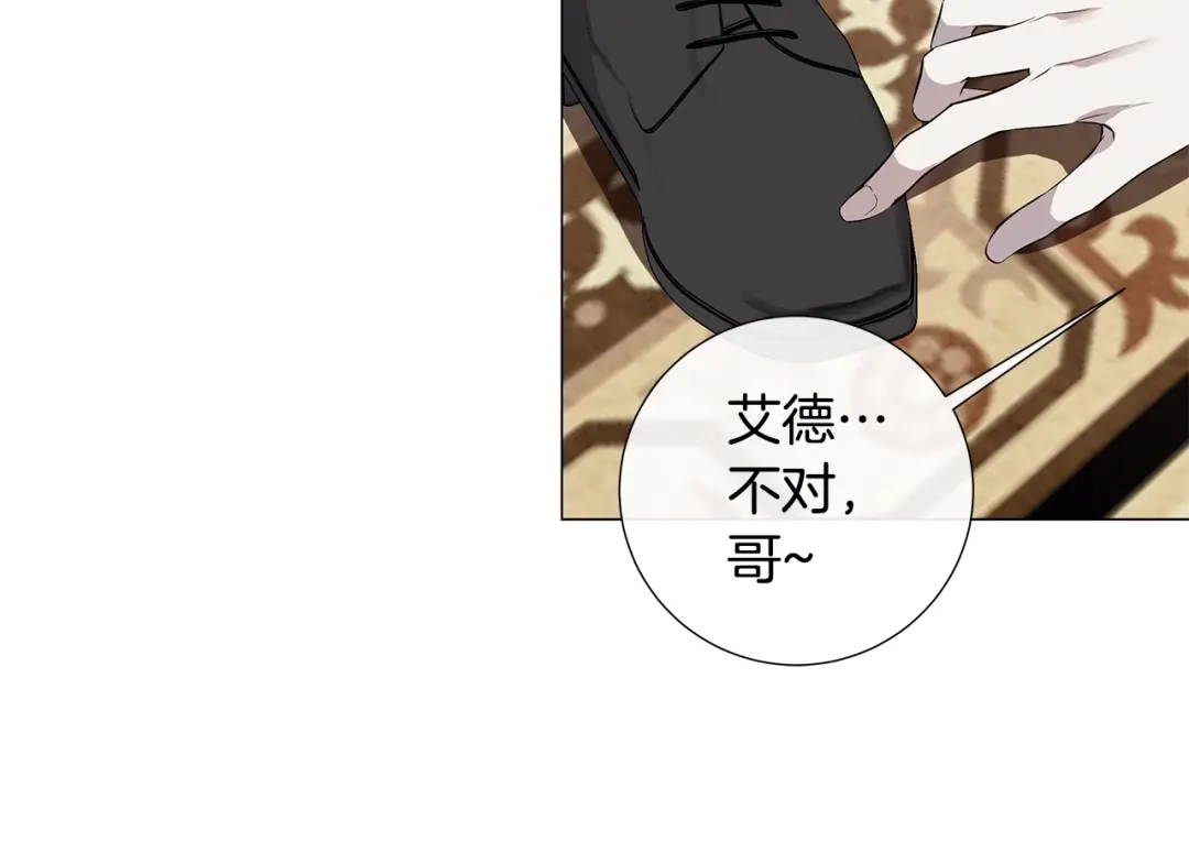 《日蚀之刻》第8话 原谅我吧 第63页