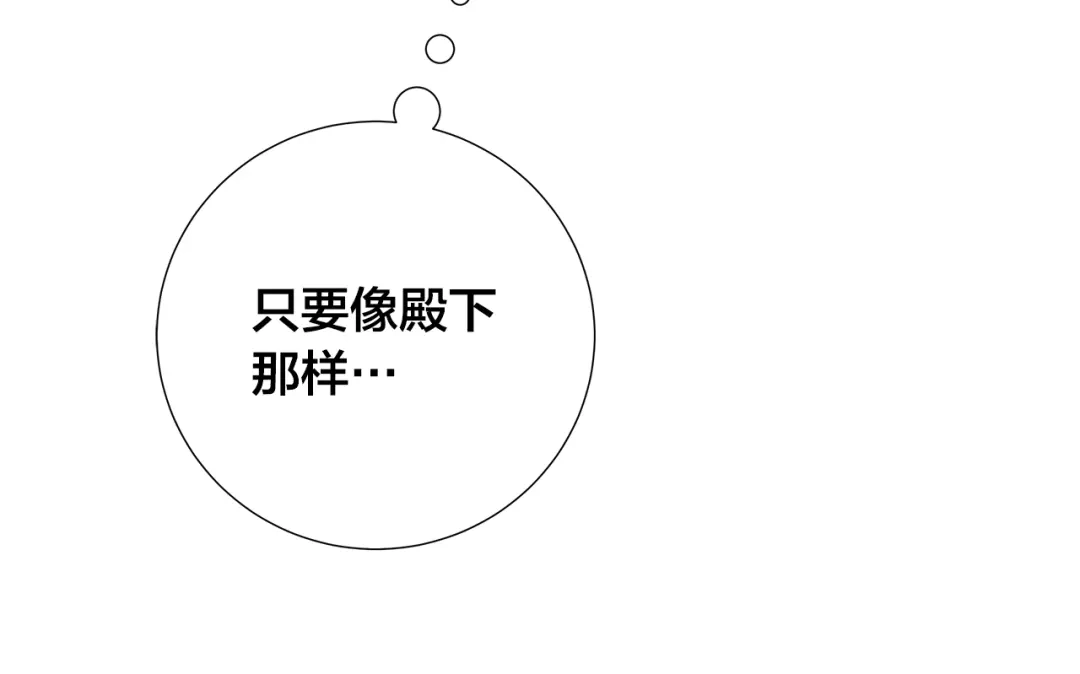 《日蚀之刻》第8话 原谅我吧 第75页