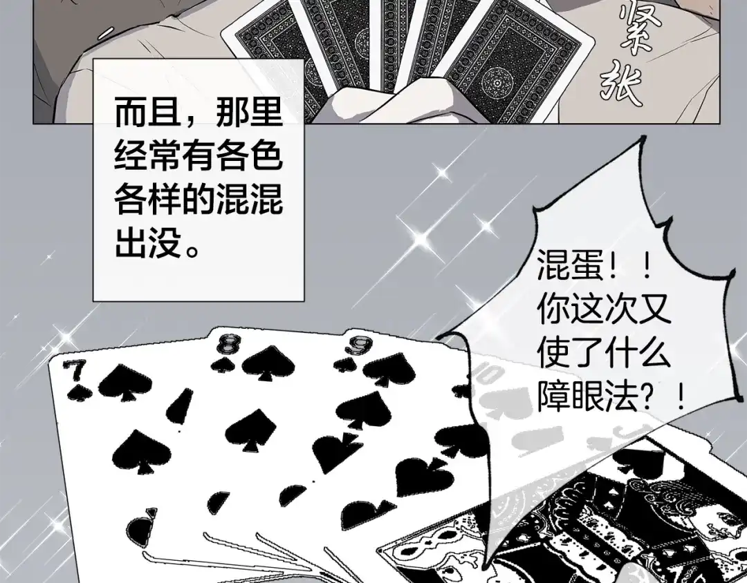 《日蚀之刻》第8话 原谅我吧 第16页