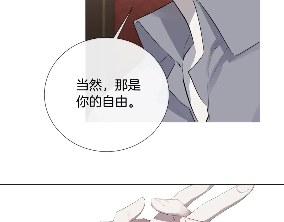 《日蚀之刻》第8话 原谅我吧 第4页