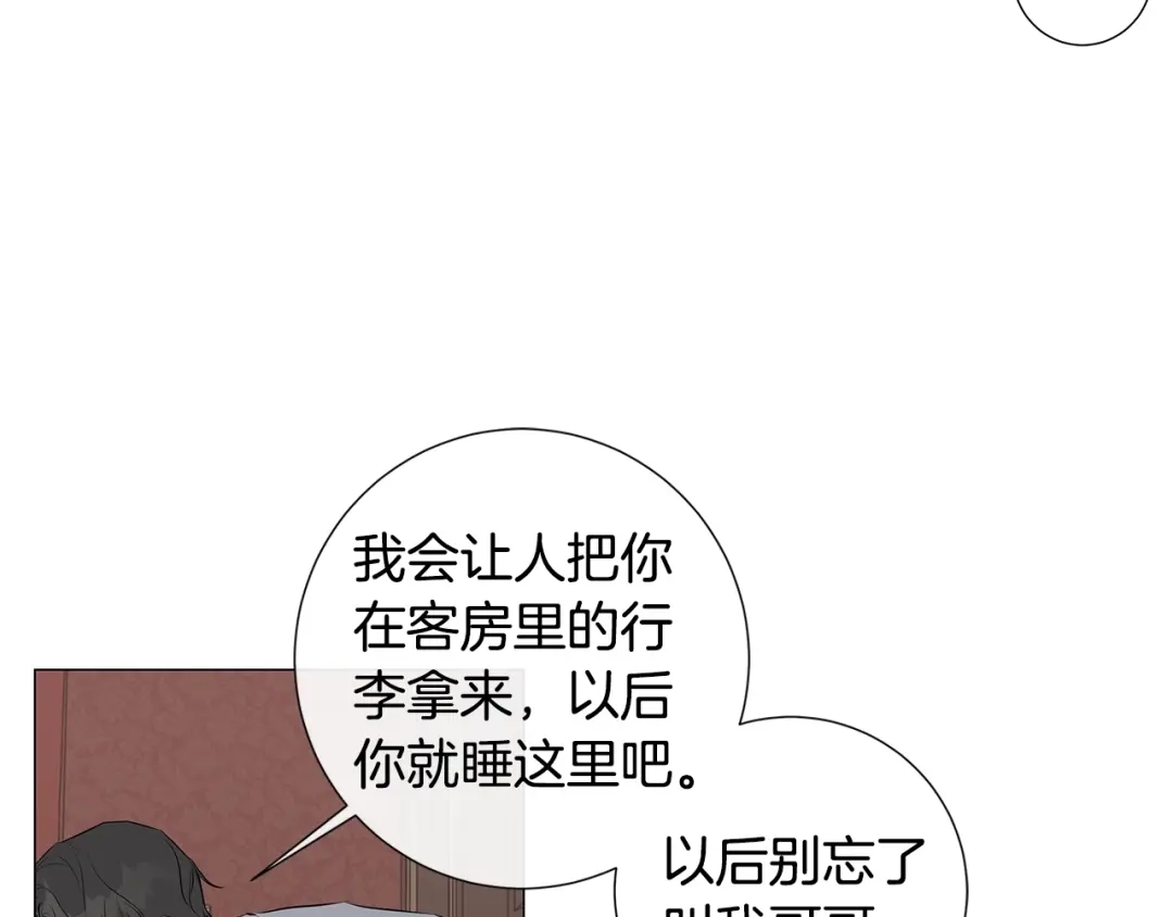 《日蚀之刻》第8话 原谅我吧 第61页