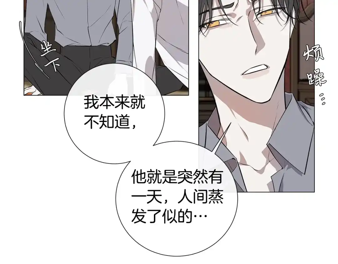 《日蚀之刻》第8话 原谅我吧 第32页