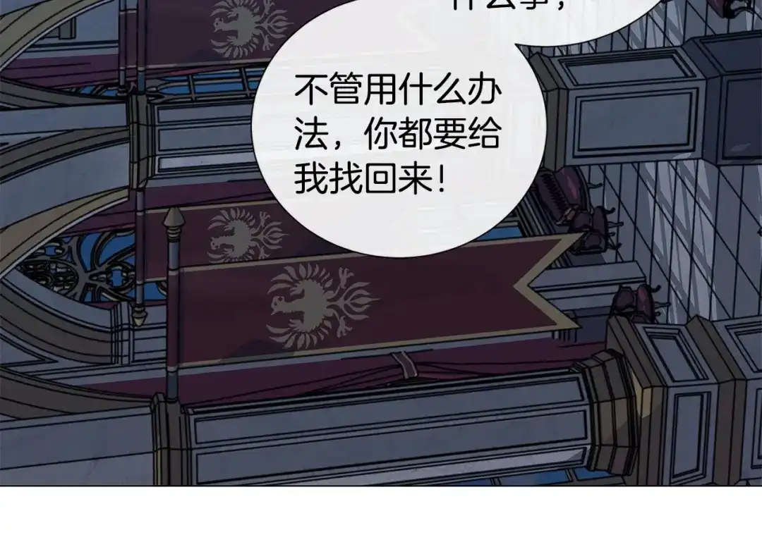 《日蚀之刻》第8话 原谅我吧 第92页