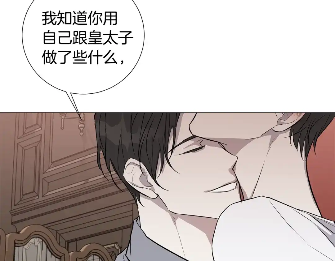 《日蚀之刻》第8话 原谅我吧 第50页