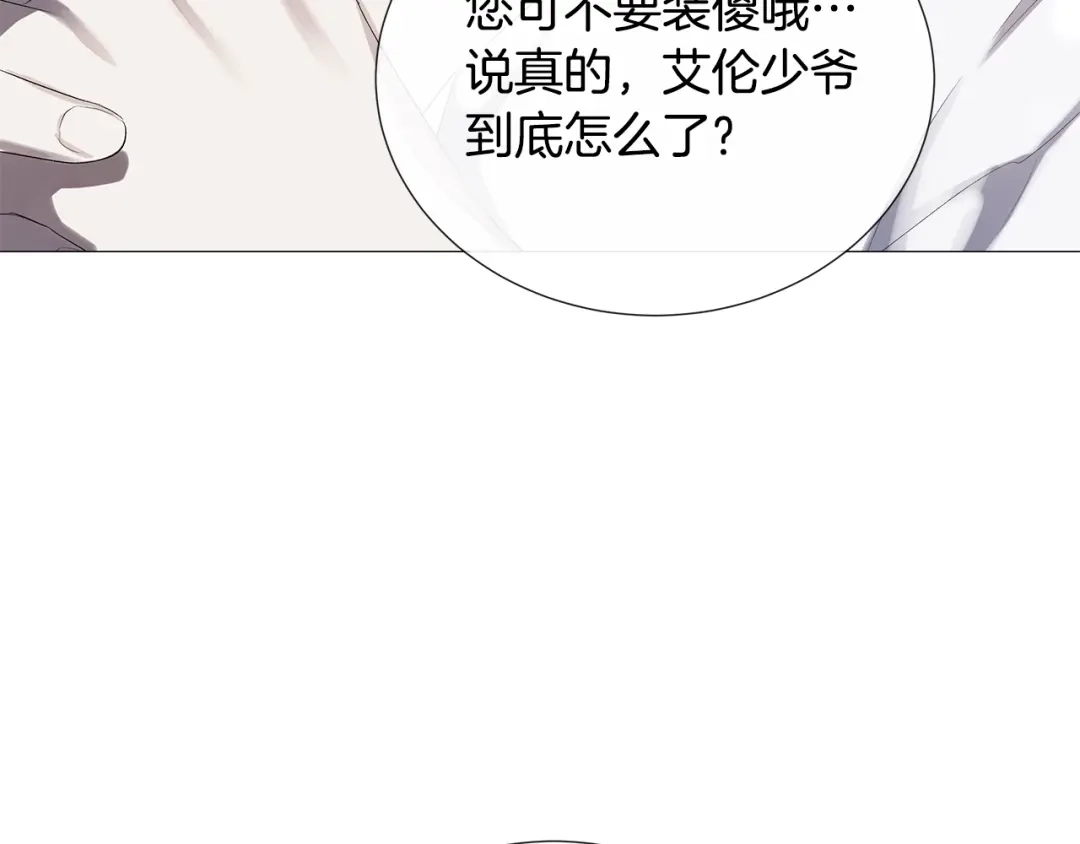 《日蚀之刻》第8话 原谅我吧 第7页
