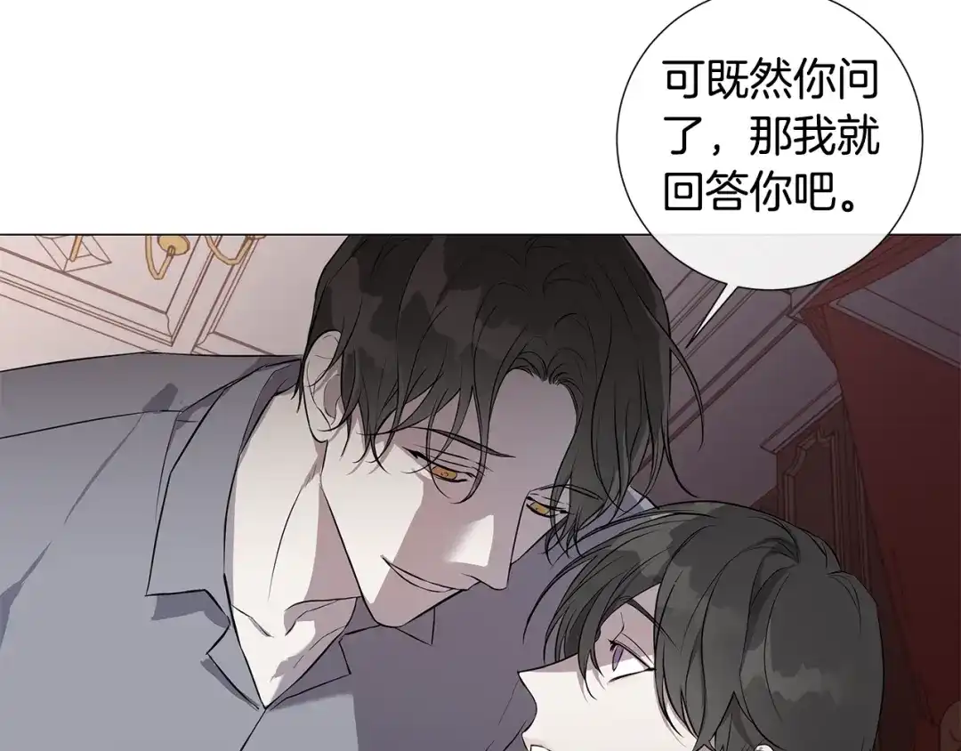 《日蚀之刻》第8话 原谅我吧 第27页