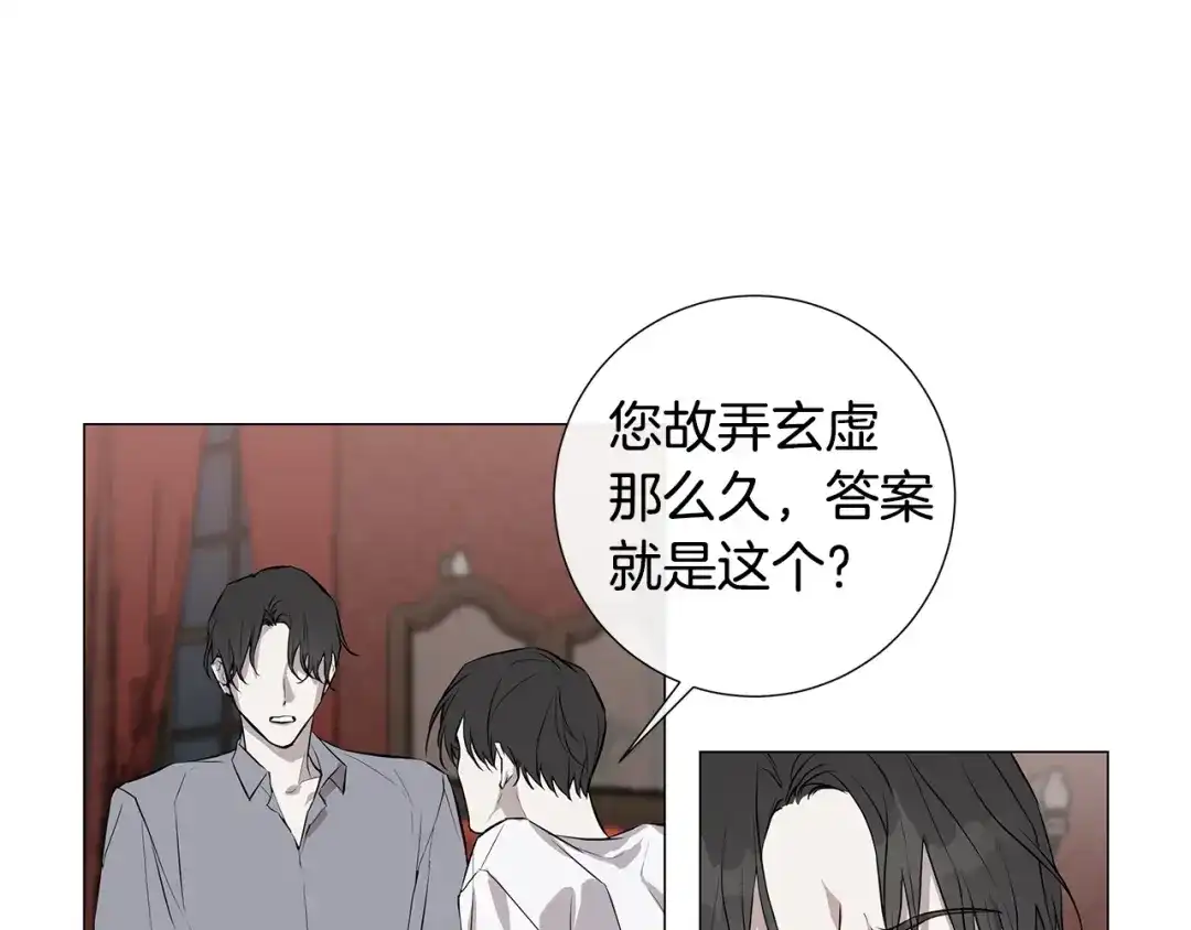 《日蚀之刻》第8话 原谅我吧 第31页
