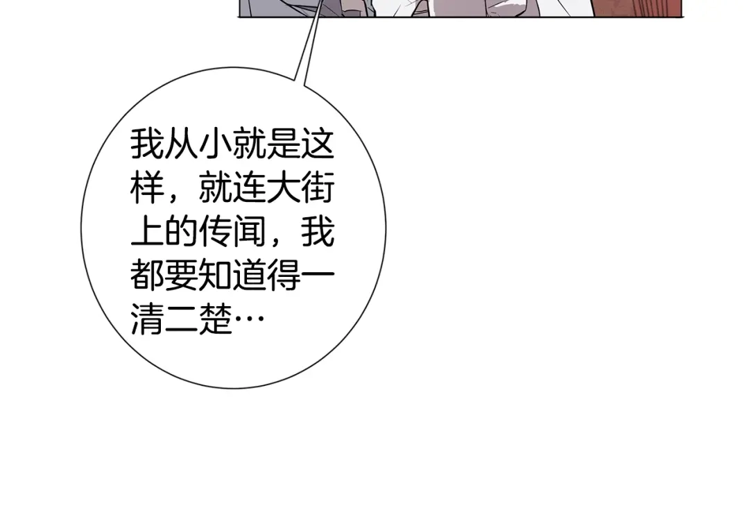 《日蚀之刻》第8话 原谅我吧 第45页