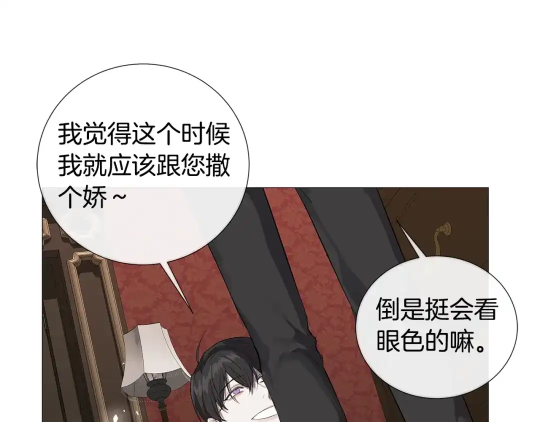 《日蚀之刻》第8话 原谅我吧 第1页