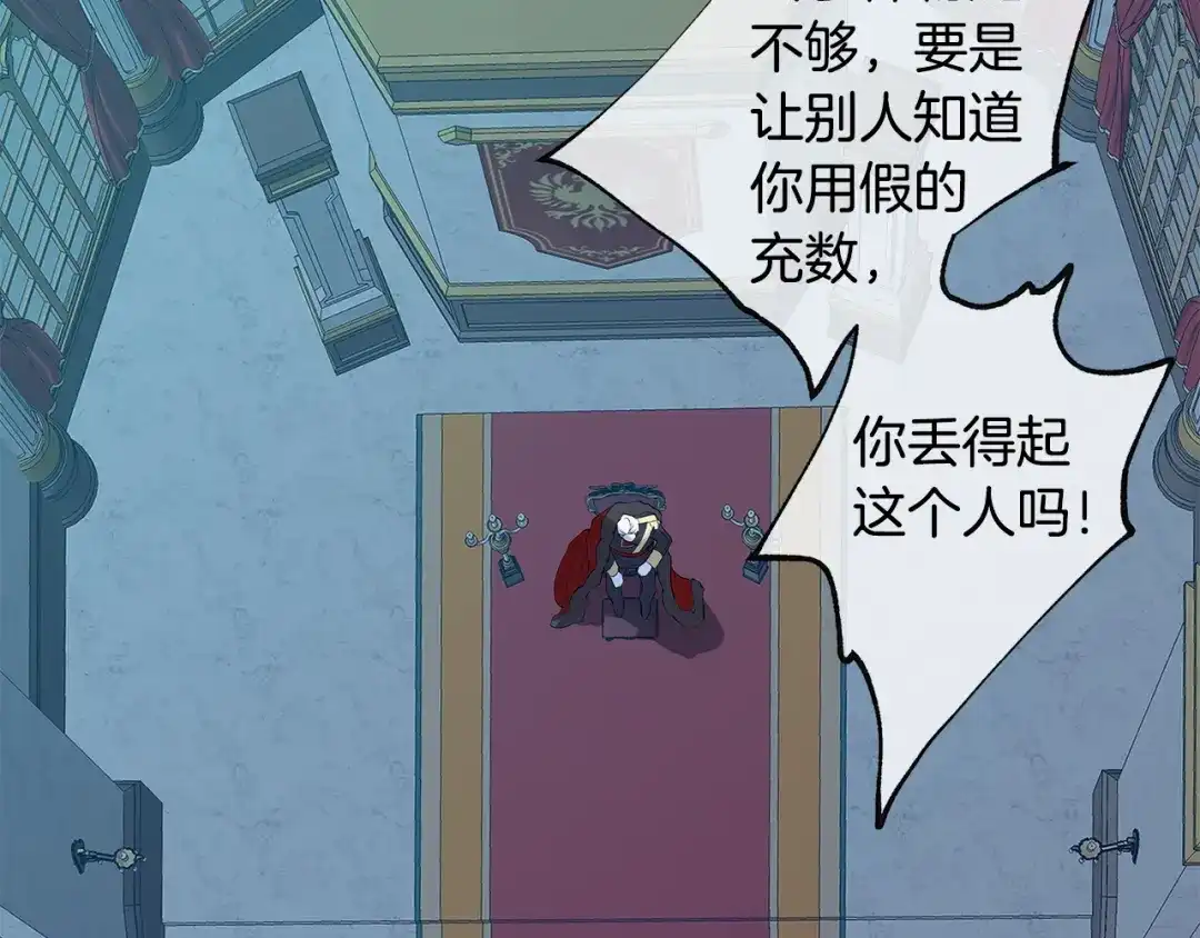 《日蚀之刻》第8话 原谅我吧 第85页
