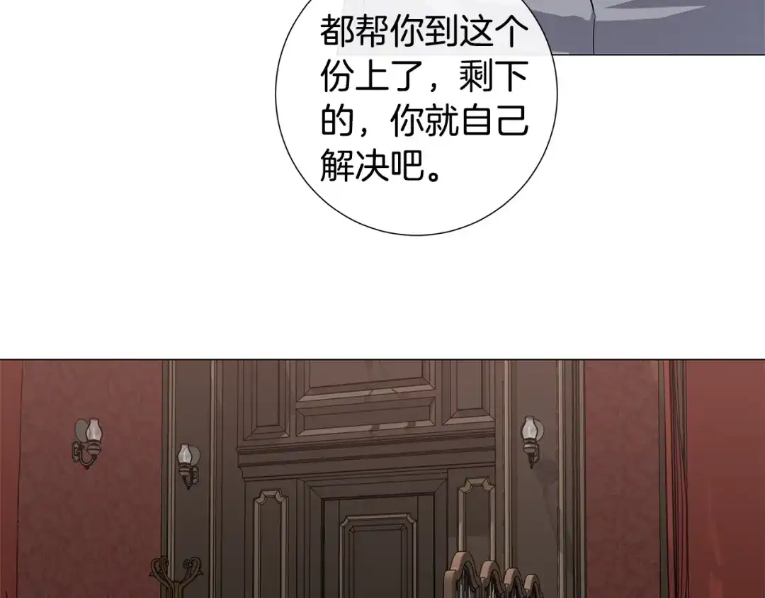 《日蚀之刻》第8话 原谅我吧 第69页