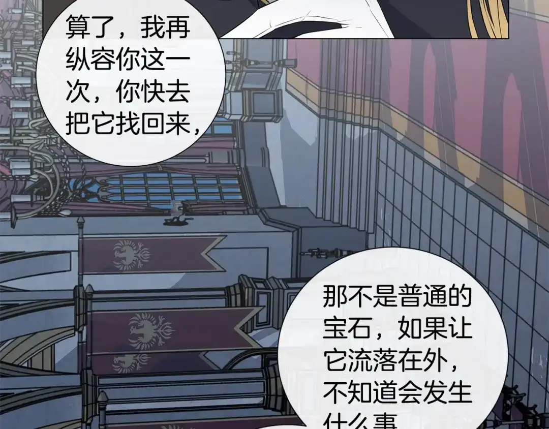 《日蚀之刻》第8话 原谅我吧 第91页