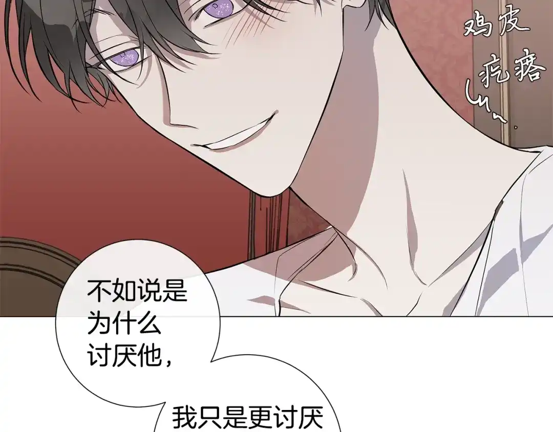 《日蚀之刻》第8话 原谅我吧 第43页