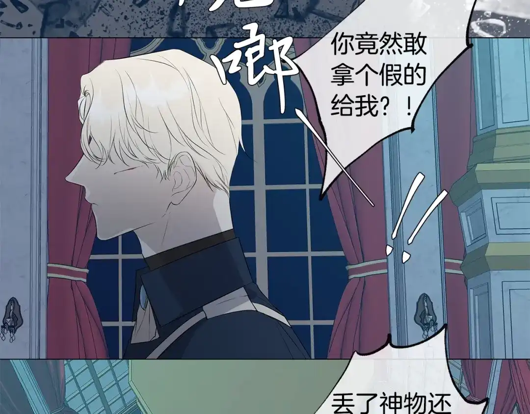 《日蚀之刻》第8话 原谅我吧 第84页
