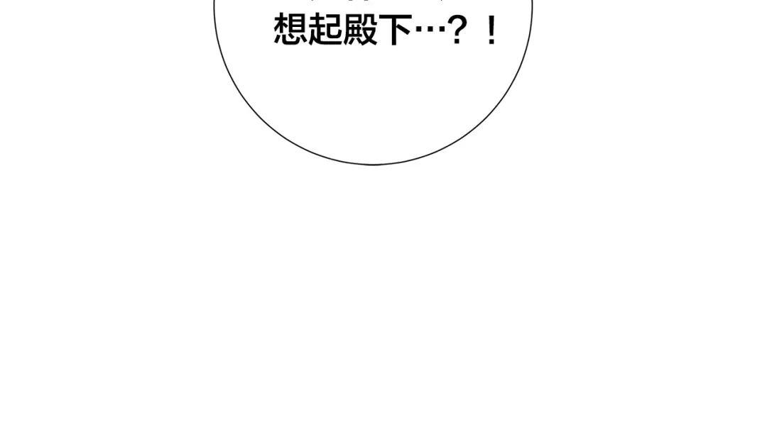 《日蚀之刻》第8话 原谅我吧 第81页