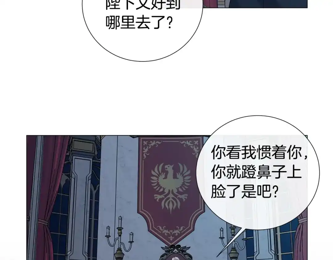 《日蚀之刻》第8话 原谅我吧 第89页
