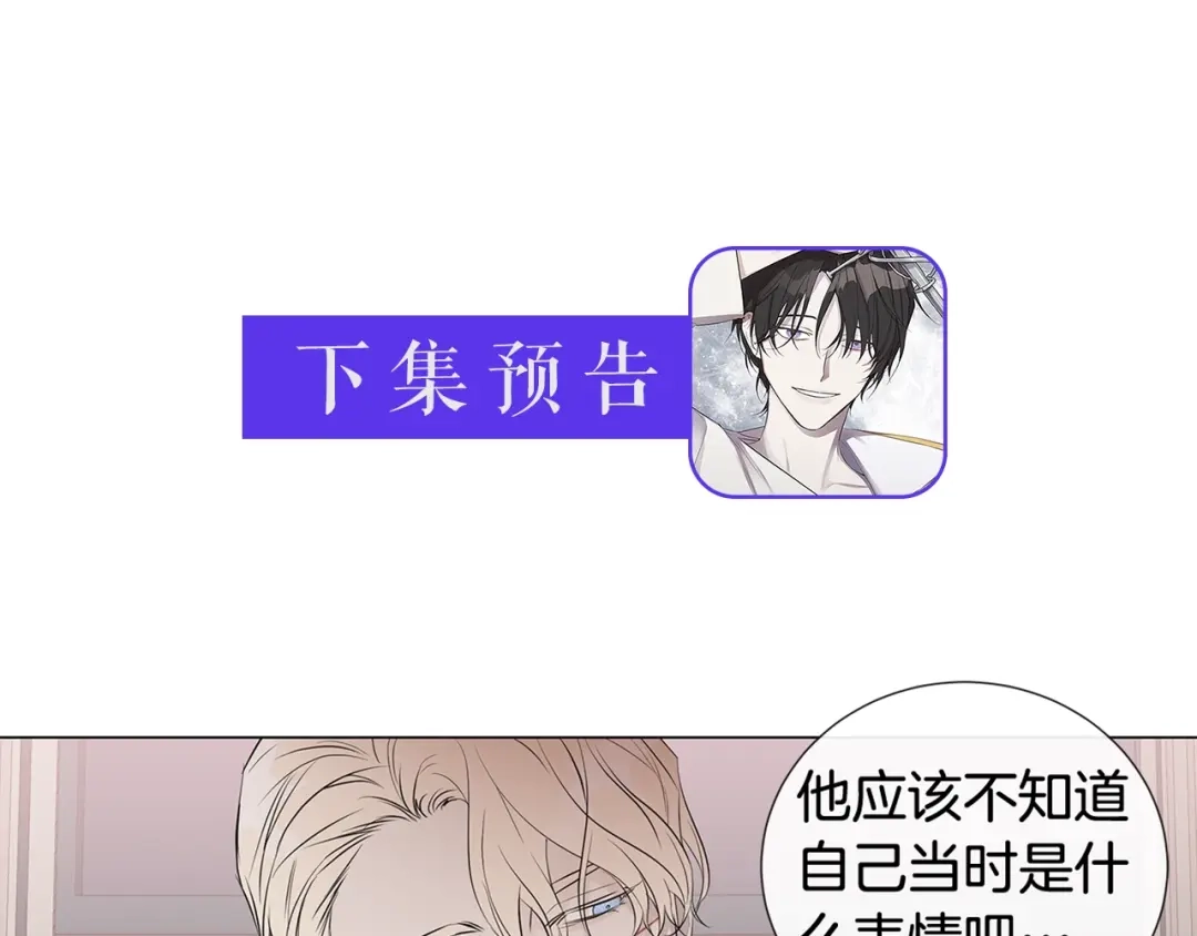 《日蚀之刻》第8话 原谅我吧 第94页