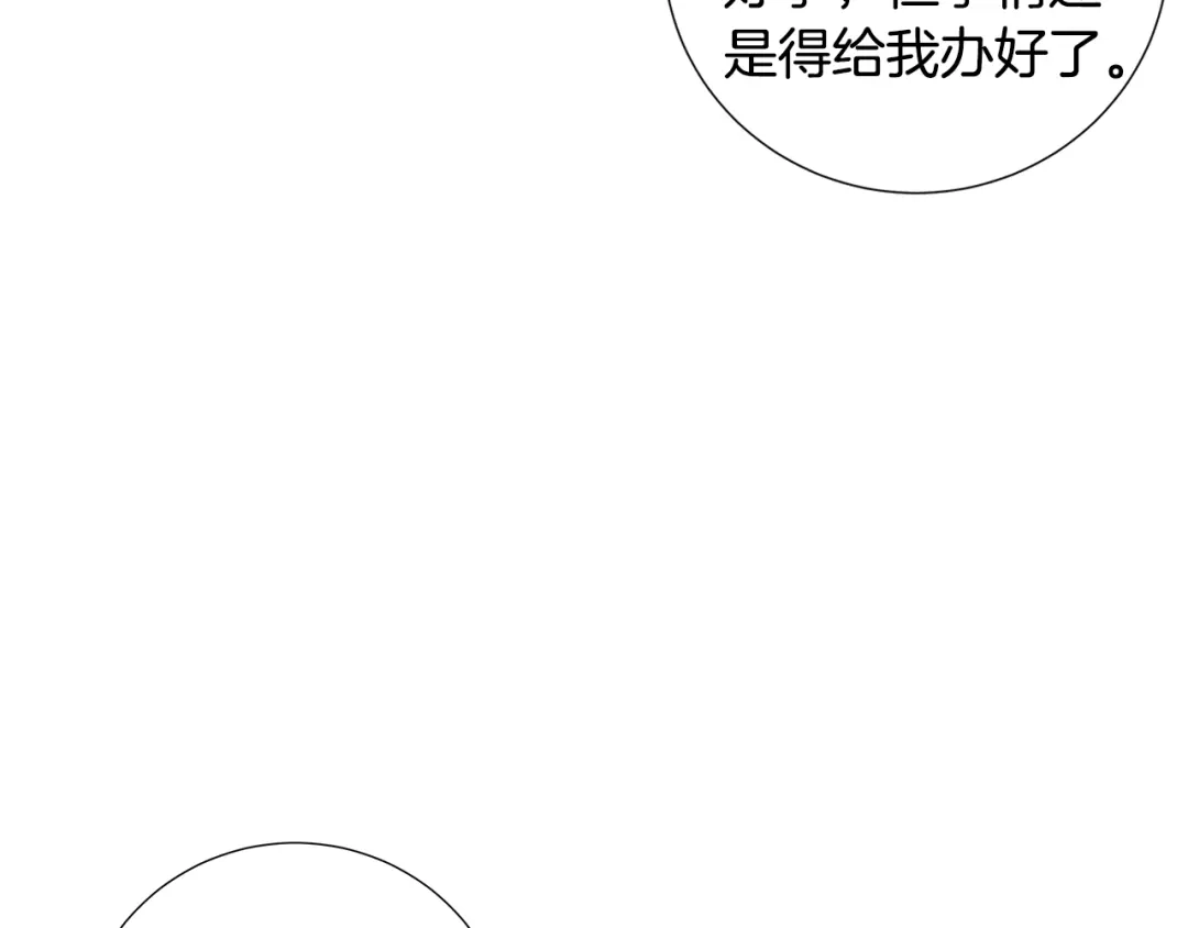 《日蚀之刻》第8话 原谅我吧 第49页