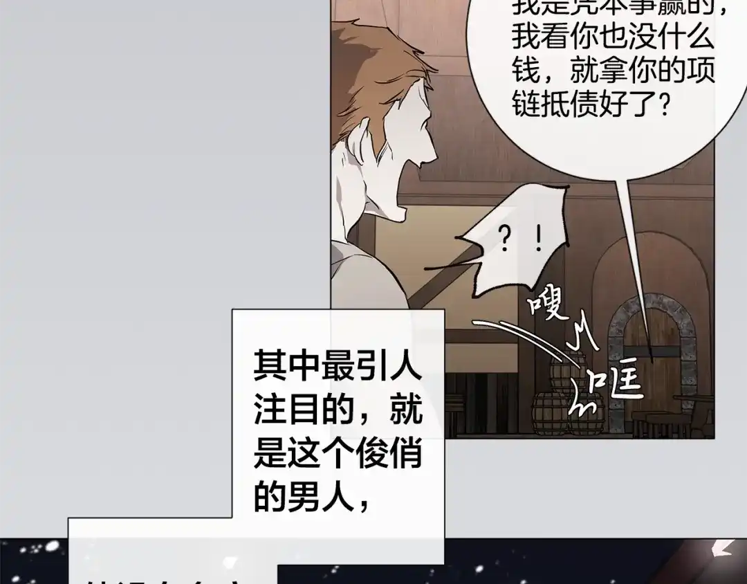 《日蚀之刻》第8话 原谅我吧 第18页