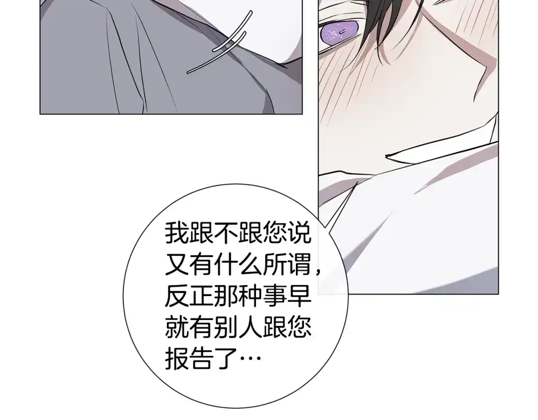 《日蚀之刻》第8话 原谅我吧 第54页