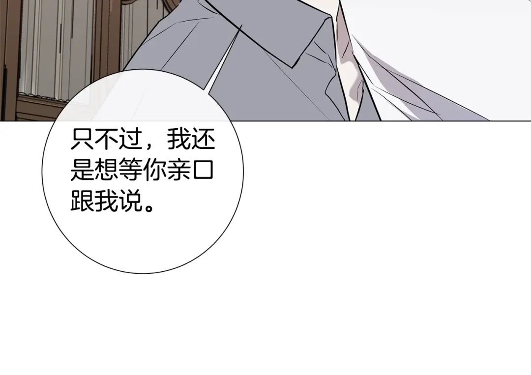 《日蚀之刻》第8话 原谅我吧 第51页