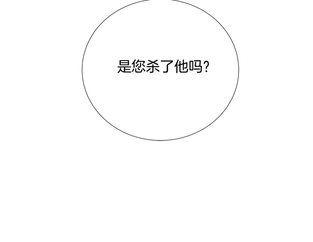 《日蚀之刻》第8话 原谅我吧 第8页