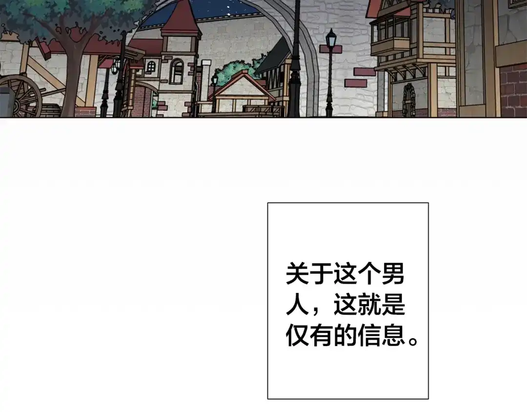 《日蚀之刻》第8话 原谅我吧 第22页