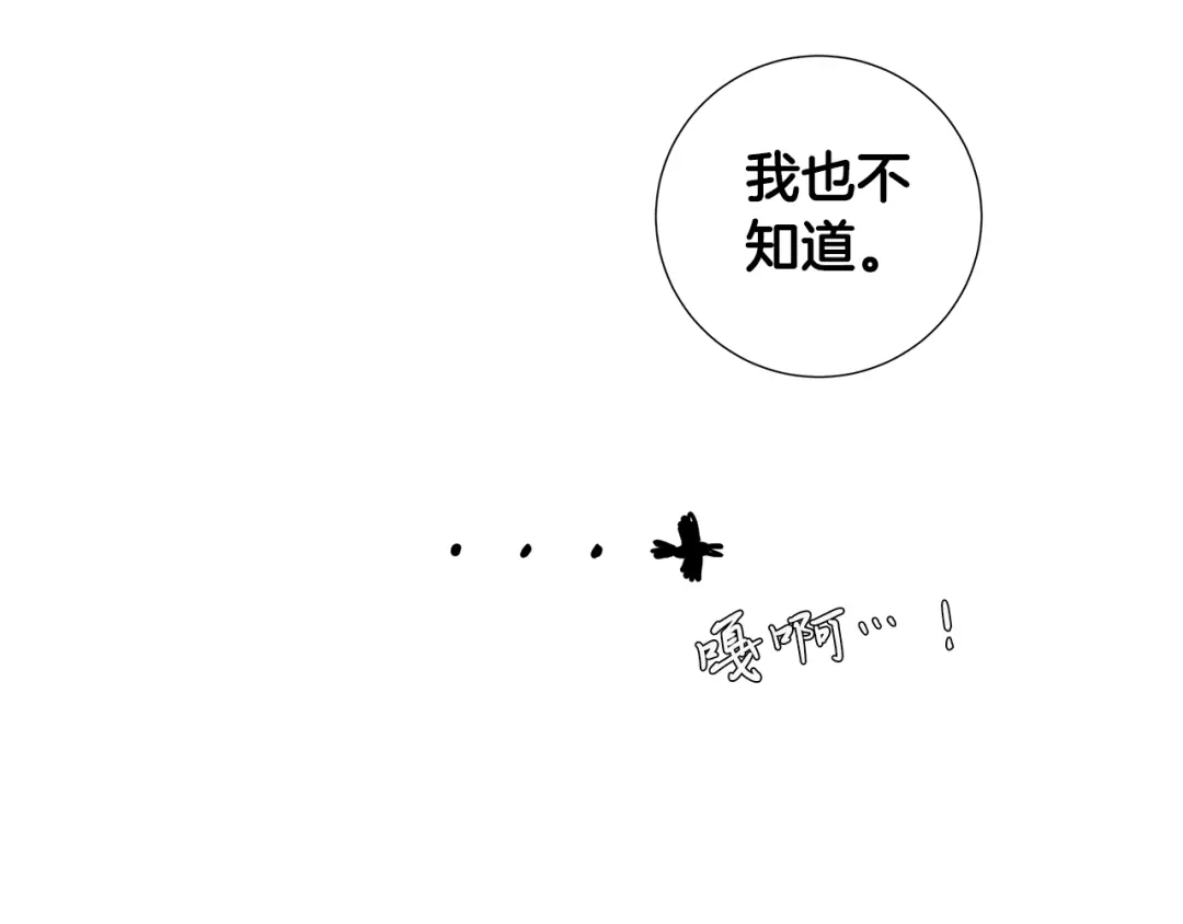 《日蚀之刻》第8话 原谅我吧 第29页
