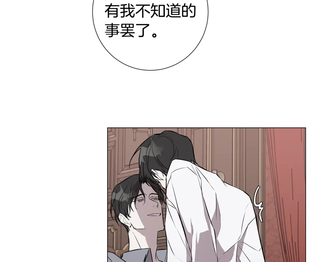 《日蚀之刻》第8话 原谅我吧 第44页