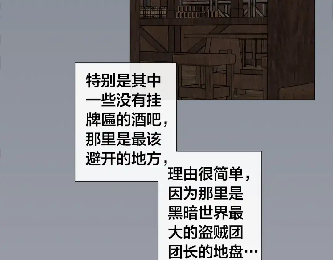 《日蚀之刻》第8话 原谅我吧 第14页