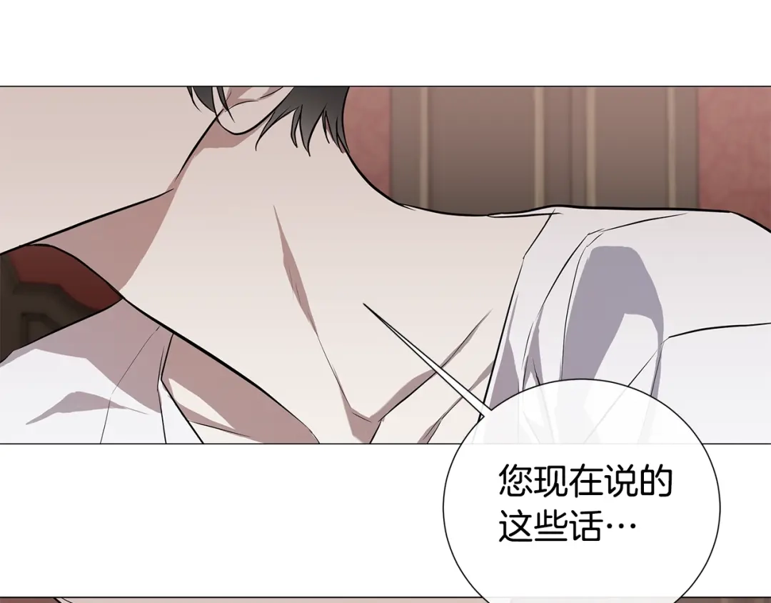 《日蚀之刻》第8话 原谅我吧 第34页