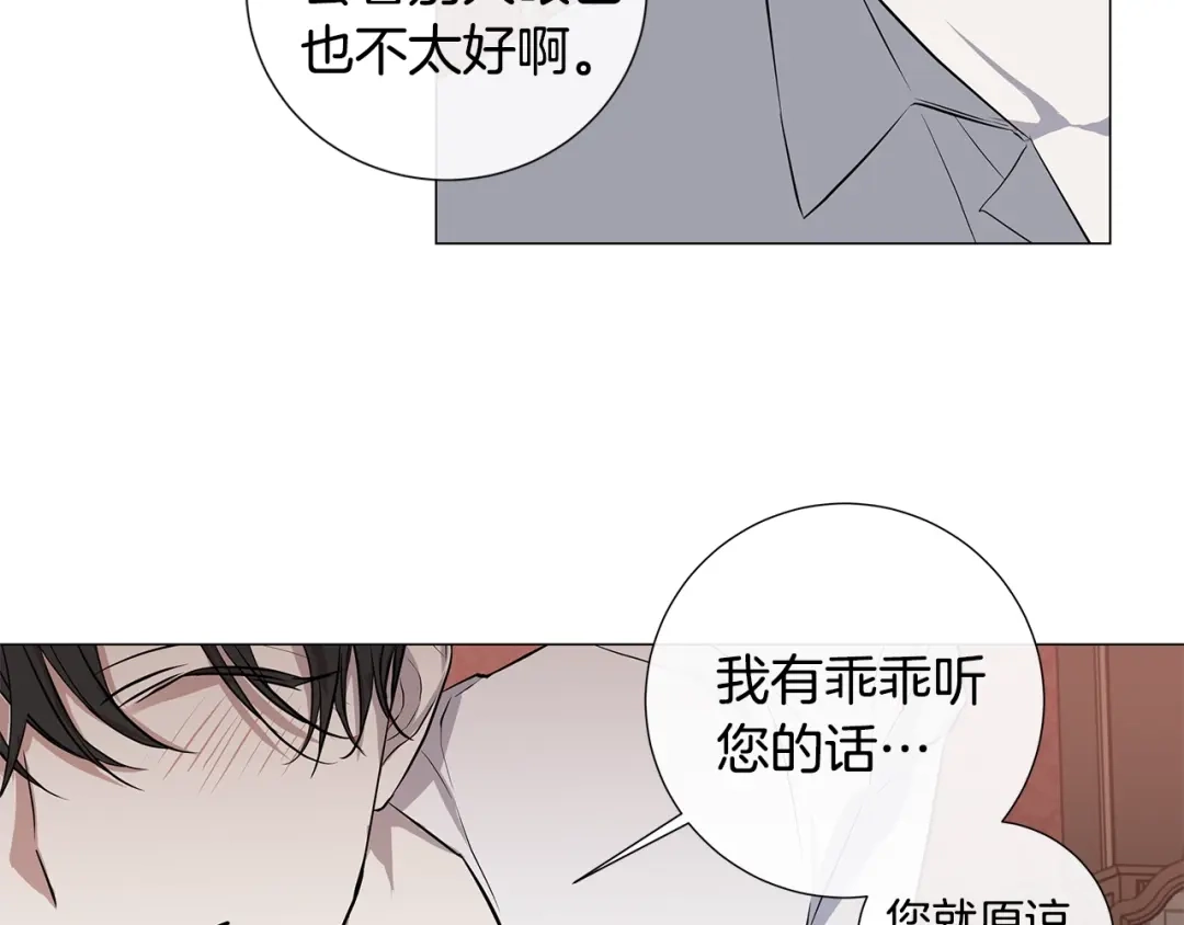 《日蚀之刻》第8话 原谅我吧 第59页