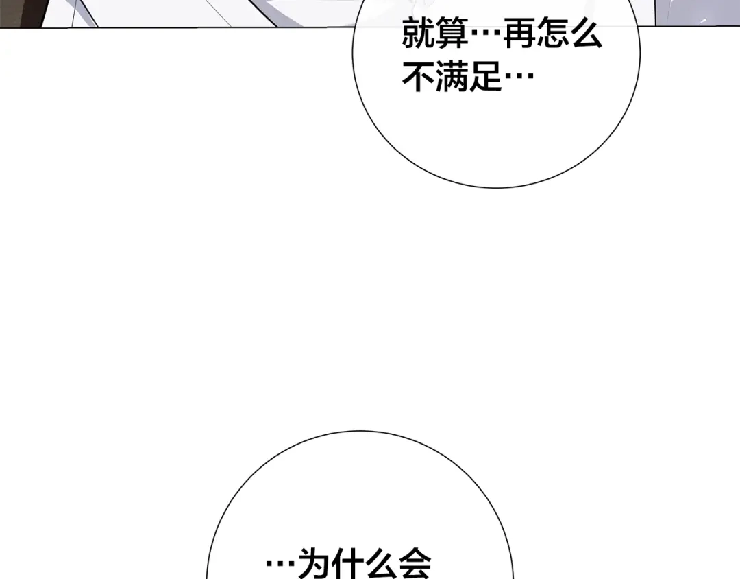 《日蚀之刻》第8话 原谅我吧 第80页