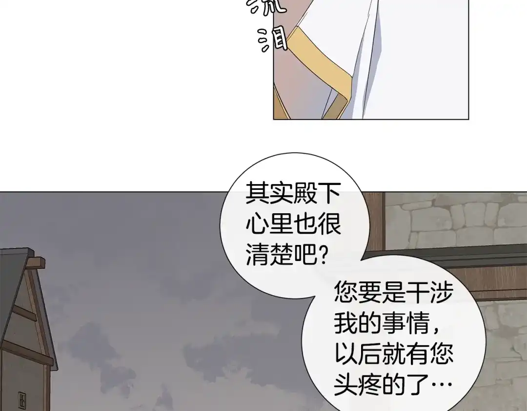 《日蚀之刻》第10话 上钩 第37页