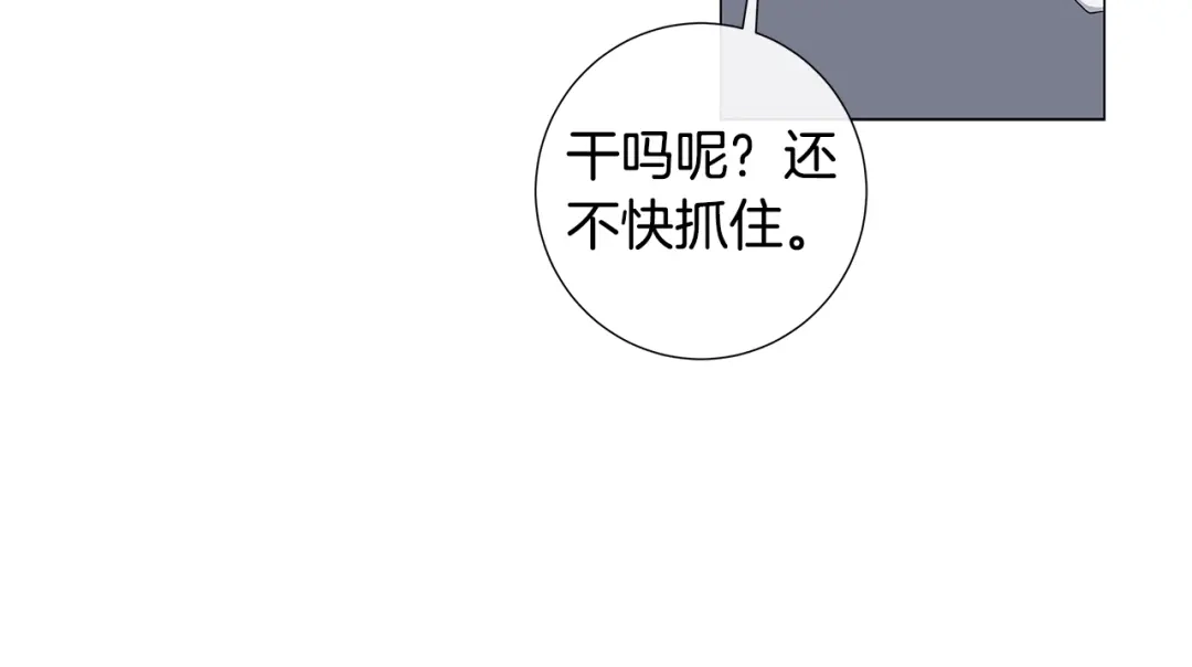 《日蚀之刻》第10话 上钩 第57页