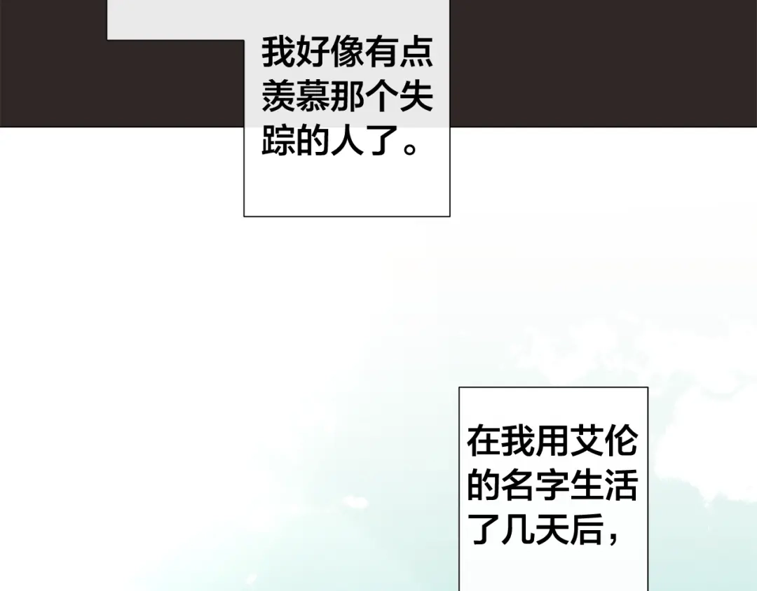《日蚀之刻》第10话 上钩 第17页
