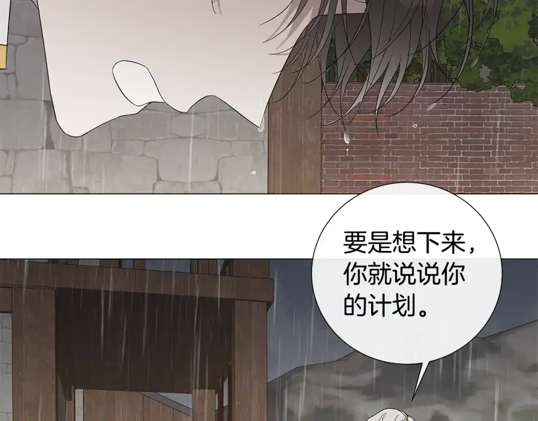 《日蚀之刻》第10话 上钩 第63页